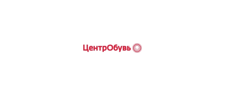 Горячая линия ЦентрОбувь