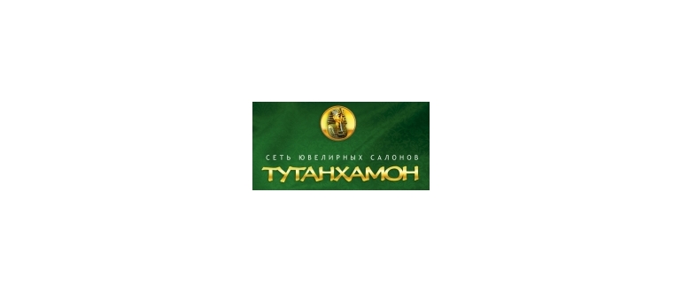 Горячая линия Тутанхамон