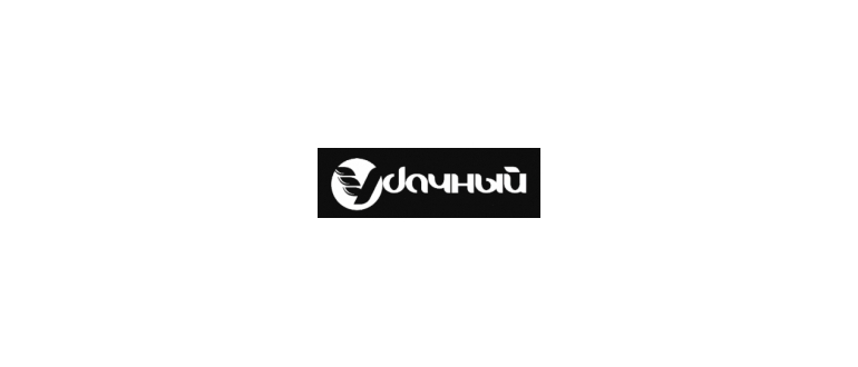 Горячая линия Удачный