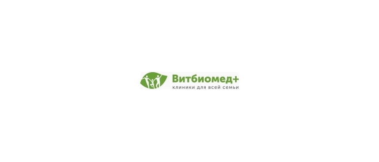 Горячая линия Витбиомед+