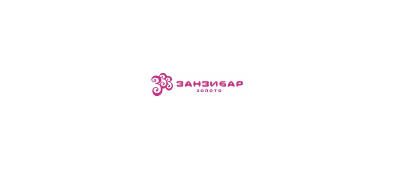 Горячая линия Занзибар