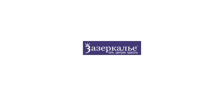 Горячая линия Зазеркалье