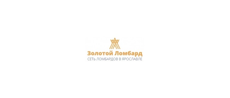 Горячая линия Золотой Ломбард