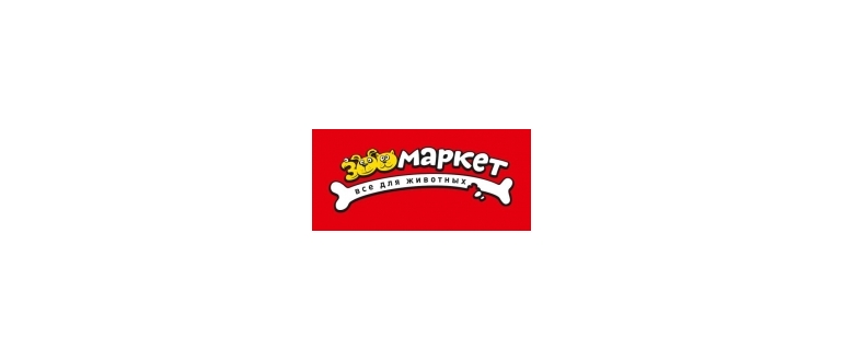 Горячая линия Зоомаркет