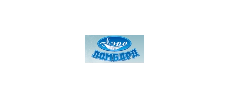 Горячая линия Аэро-Ломбард