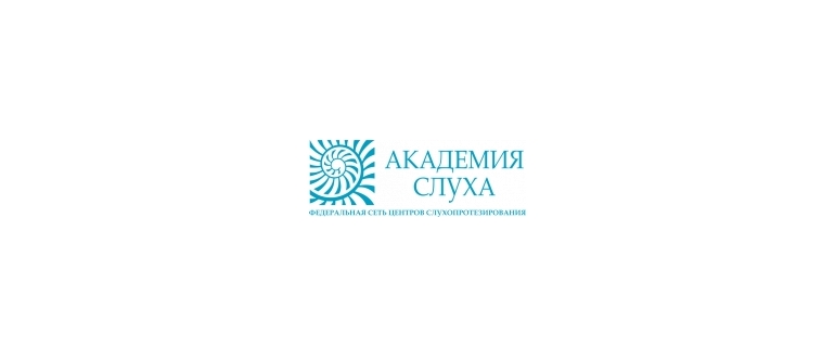 Горячая линия Академия слуха