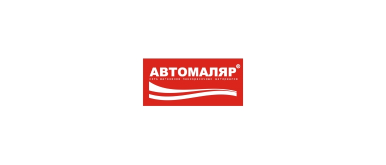 Горячая линия Автомаляр