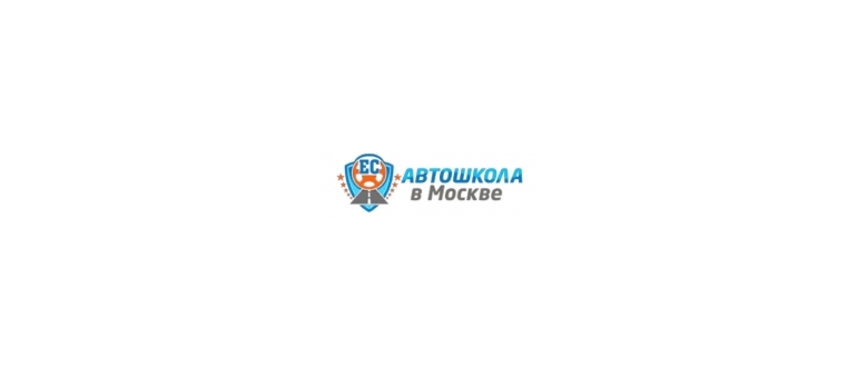 Горячая линия Автошкола ЕС
