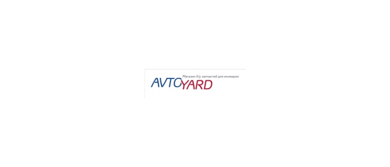 Горячая линия AVTOYARD