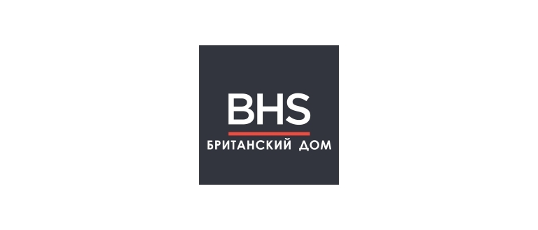 Горячая линия BHS Британский дом