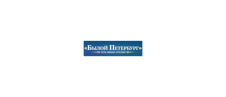 Горячая линия Былой Петербург