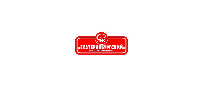 Горячая линия ЕКАТЕРИНБУРГСКИЙ МЯСОКОМБИНАТ