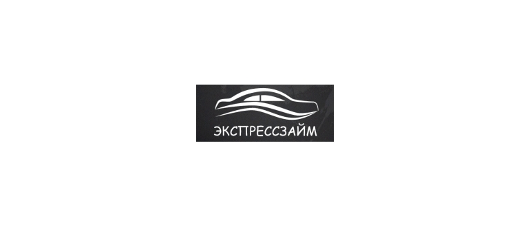 Горячая линия ЭКСПРЕССЗАЙМ