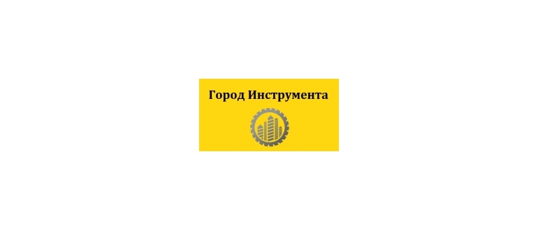 Горячая линия Город Инструмента