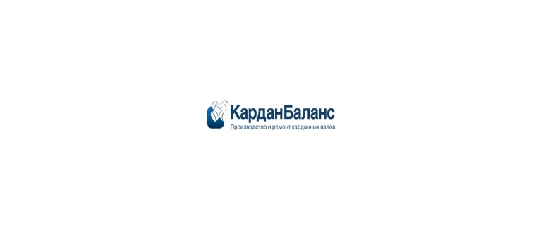 Горячая линия КарданБаланс