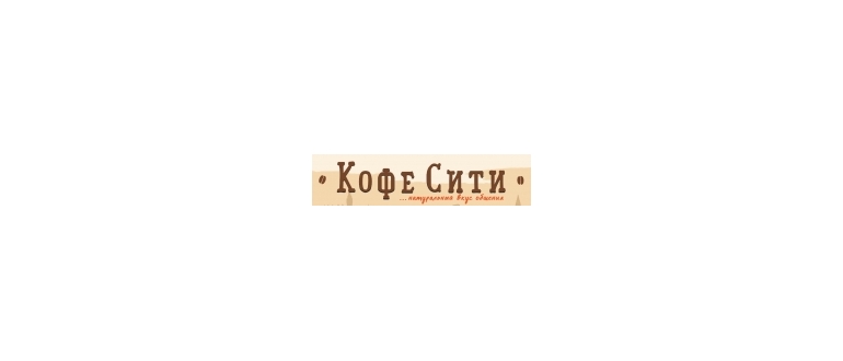 Горячая линия Кофе Сити
