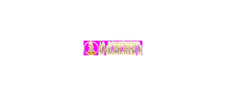 Горячая линия Корякэнерго
