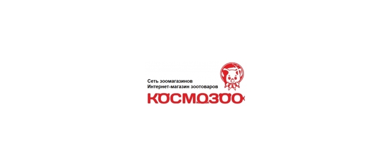 Горячая линия КОСМОЗОО