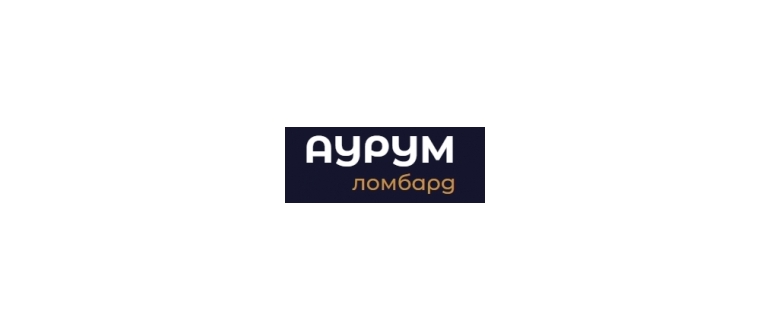 Горячая линия Ломбард Аурум