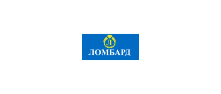 Горячая линия Ломбард Рубин