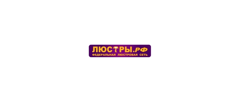 Горячая линия Люстры.рф