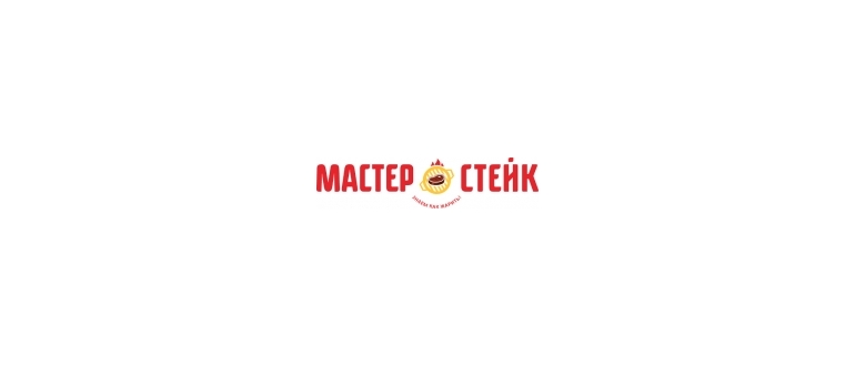 Горячая линия Мастер Стейк