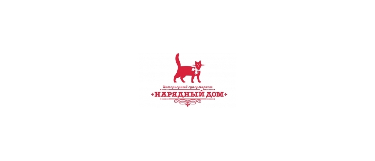 Горячая линия Нарядный Дом