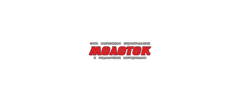 Горячая линия Сеть магазинов Молоток