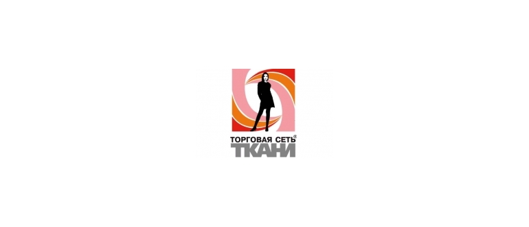 Горячая линия Торговая Сеть Ткани