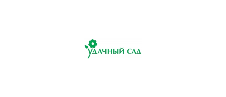 Горячая линия Удачный Сад