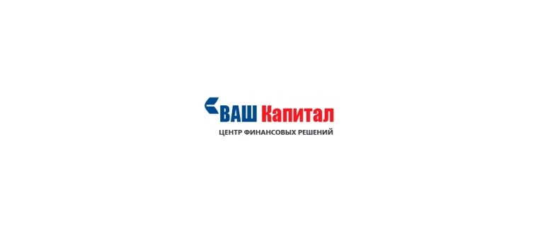 Горячая линия Ваш Капитал