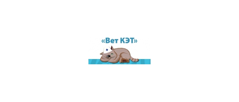 Горячая линия Вет КЭТ