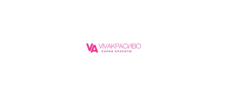 Горячая линия VivaKrasivo