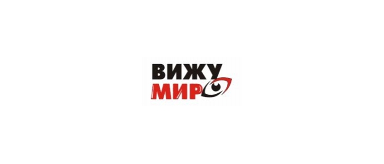 Горячая линия Вижу Мир