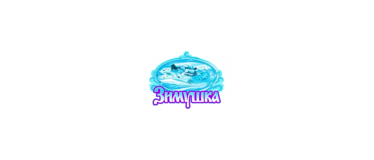 Горячая линия Зимушка