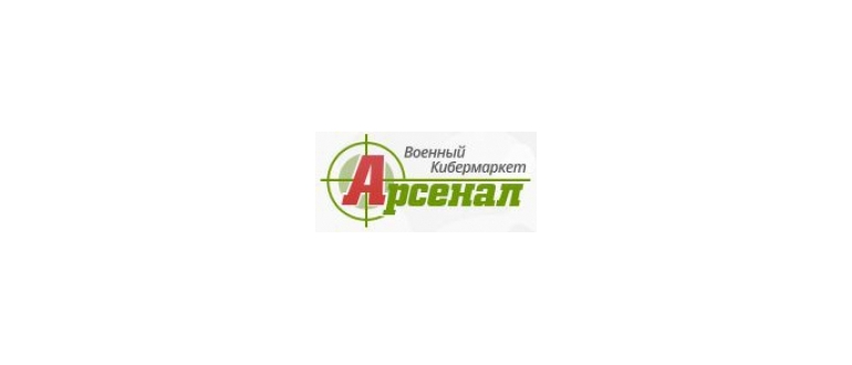Горячая линия Арсенал