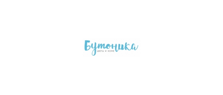 Горячая линия Бутоника