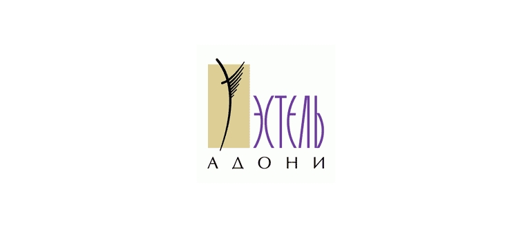 Горячая линия Эстель Адони