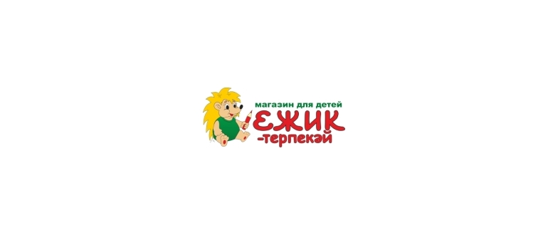 Горячая линия Ежик