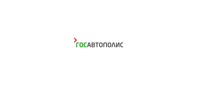 Горячая линия Госавтополис