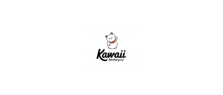 Горячая линия Kawaii Factory