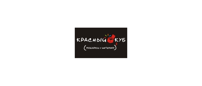 Горячая линия Красный Куб