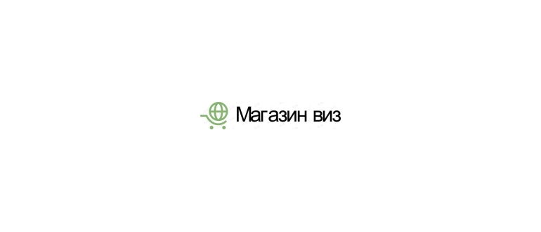 Горячая линия Магазин Виз