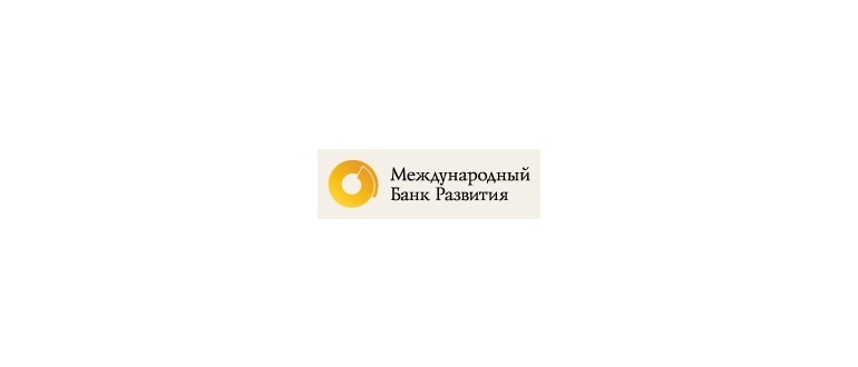 Горячая линия Международный банк развития
