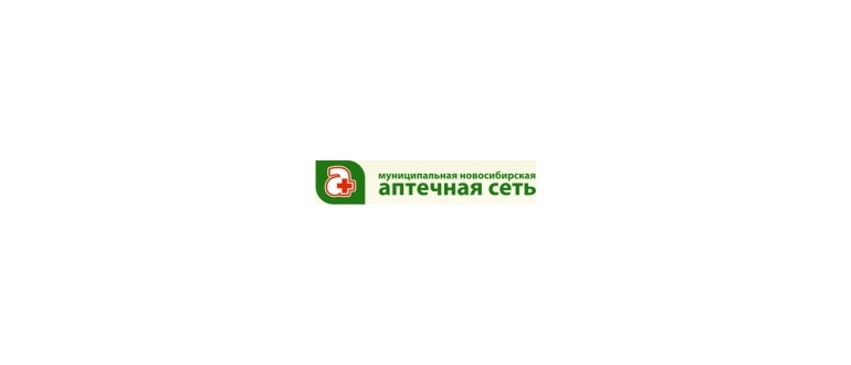 Горячая линия Муниципальная Новосибирская аптечная сеть