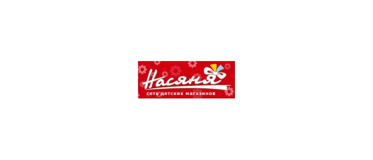 Горячая линия Насяня