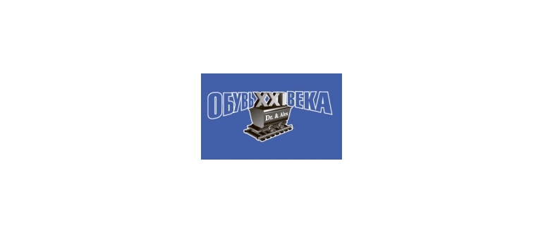 Горячая линия Обувь XXI века