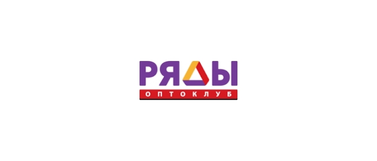 Горячая линия Оптоклуб РЯДЫ