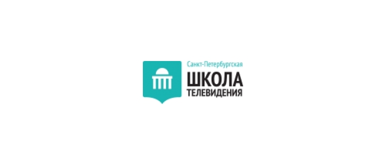 Горячая линия Санкт-Петербургская школа телевидения