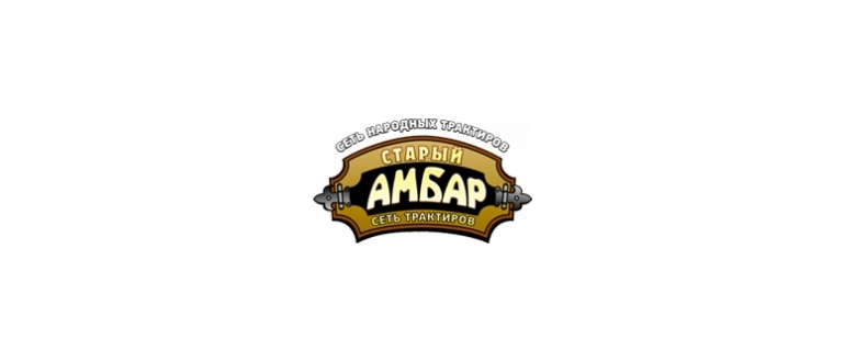 Горячая линия Старый Амбар